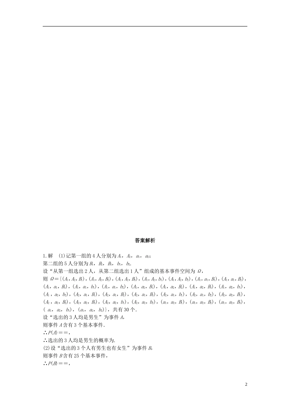 （江苏专用）高考数学 专题10 计数原、概率与统计 85 概率的中档大题 理-人教版高三全册数学试题_第2页