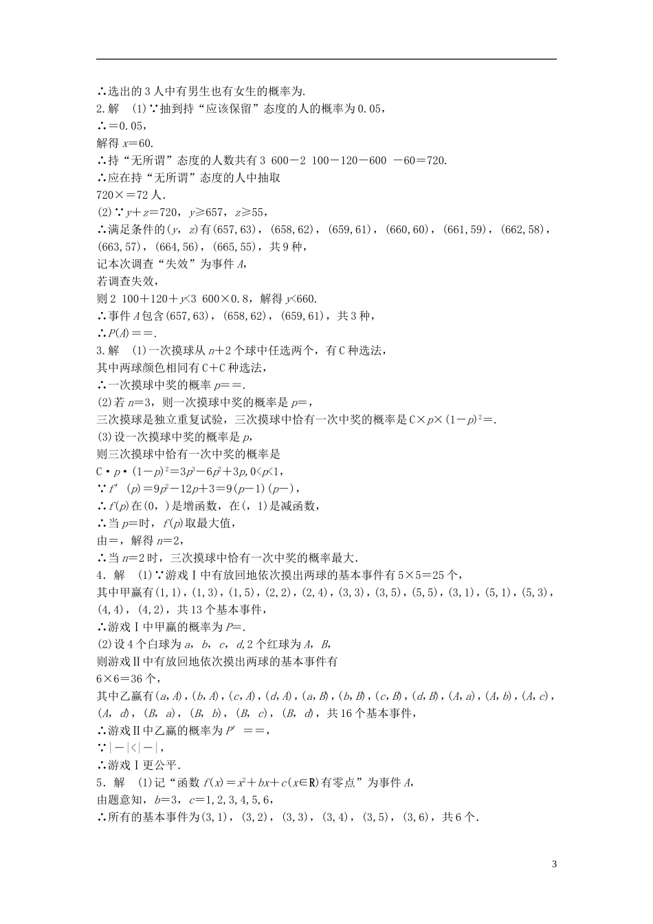 （江苏专用）高考数学 专题10 计数原、概率与统计 85 概率的中档大题 理-人教版高三全册数学试题_第3页