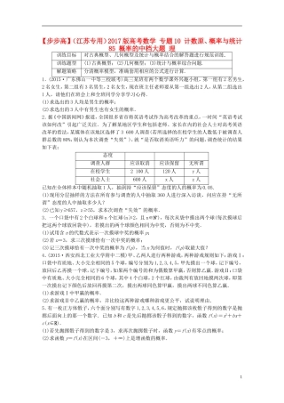 （江苏专用）高考数学 专题10 计数原、概率与统计 85 概率的中档大题 理-人教版高三全册数学试题