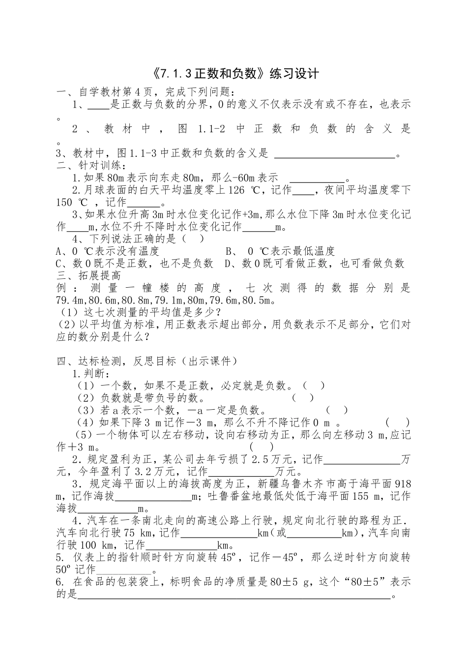 7.1正数和负数_第1页