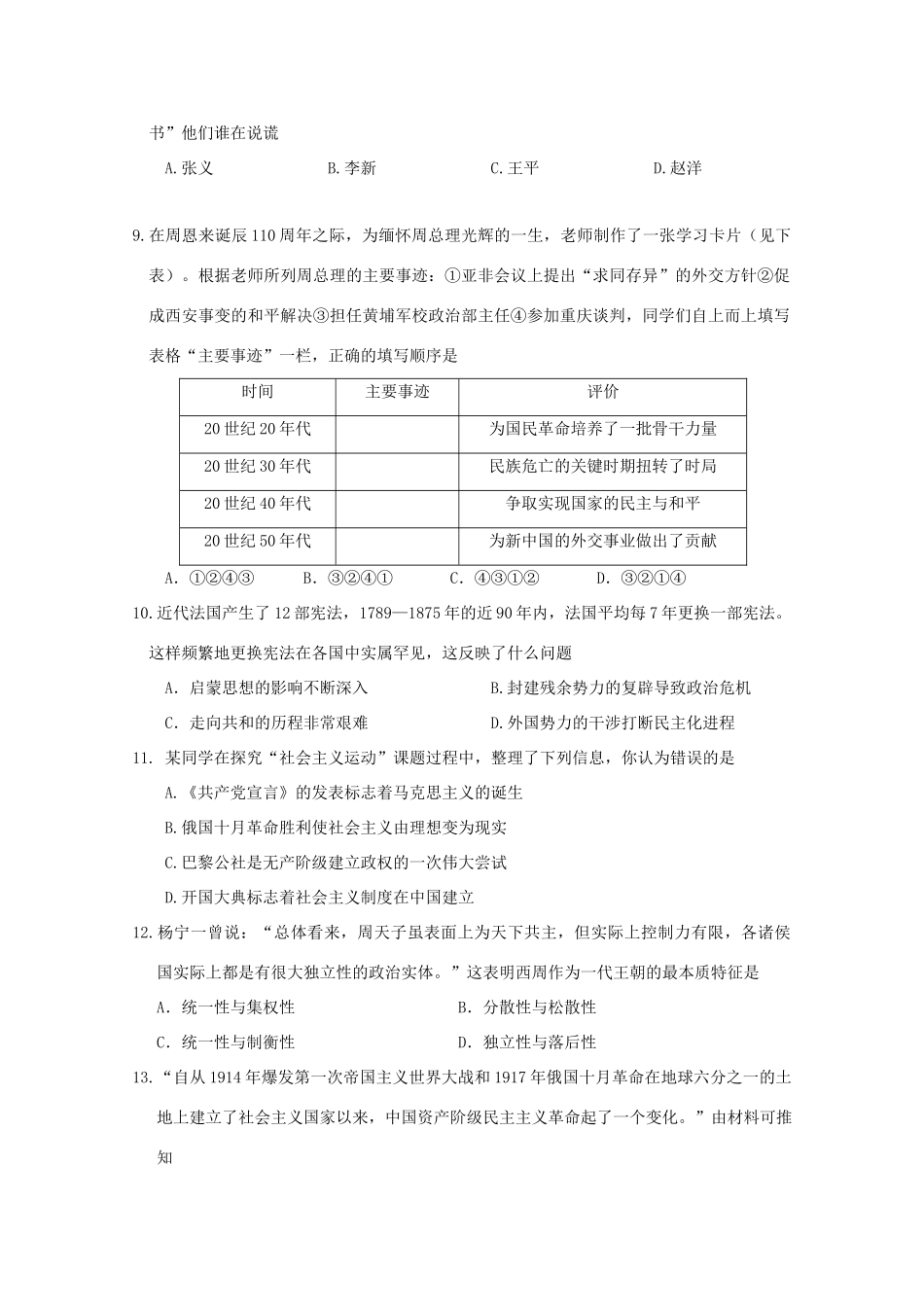 江西省上饶县高一历史寒假作业试题（二）-人教版高一全册历史试题_第2页