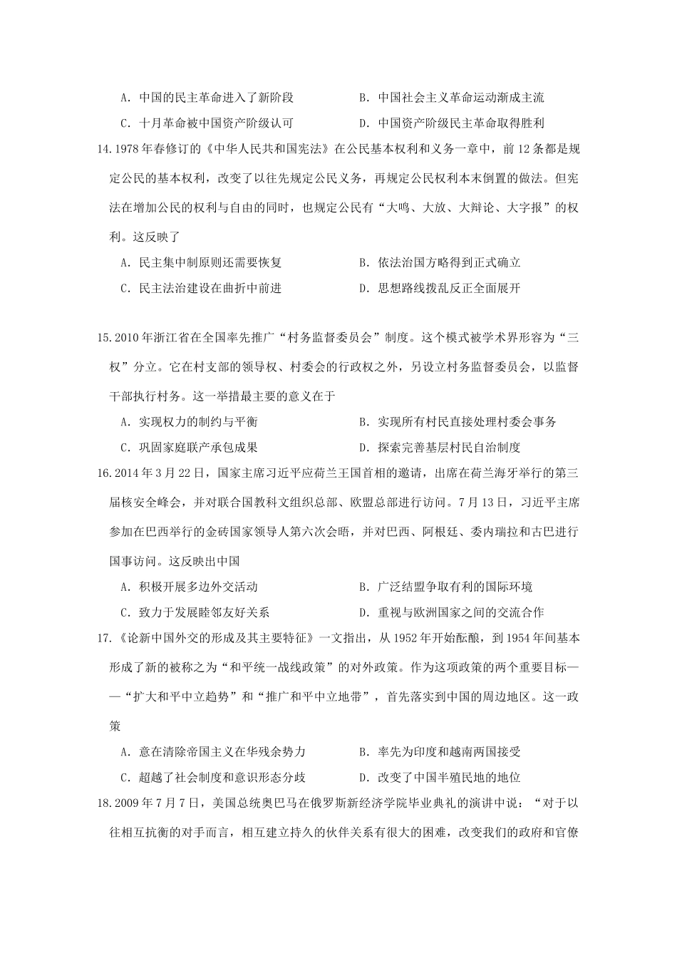 江西省上饶县高一历史寒假作业试题（二）-人教版高一全册历史试题_第3页