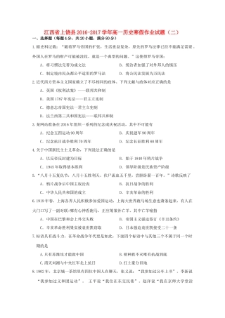 江西省上饶县高一历史寒假作业试题（二）-人教版高一全册历史试题