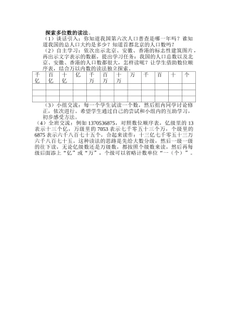 探索多位数的读法