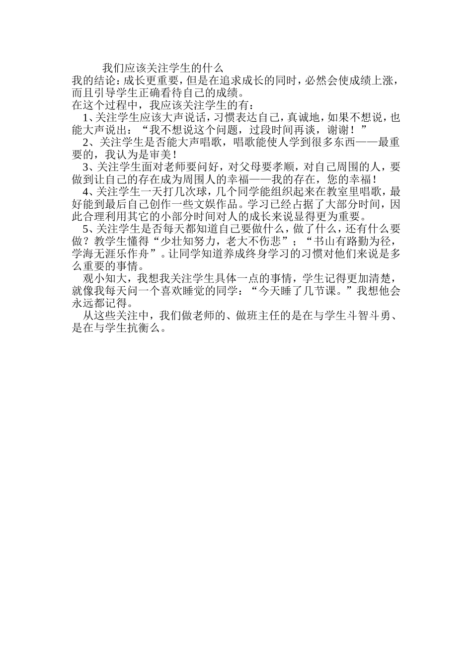 我们应该关注学生的什么-(2)_第1页