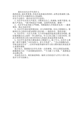 我们应该关注学生的什么-(2)