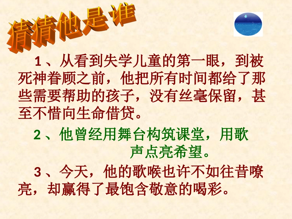 (教学精品)丛飞的事迹_第1页
