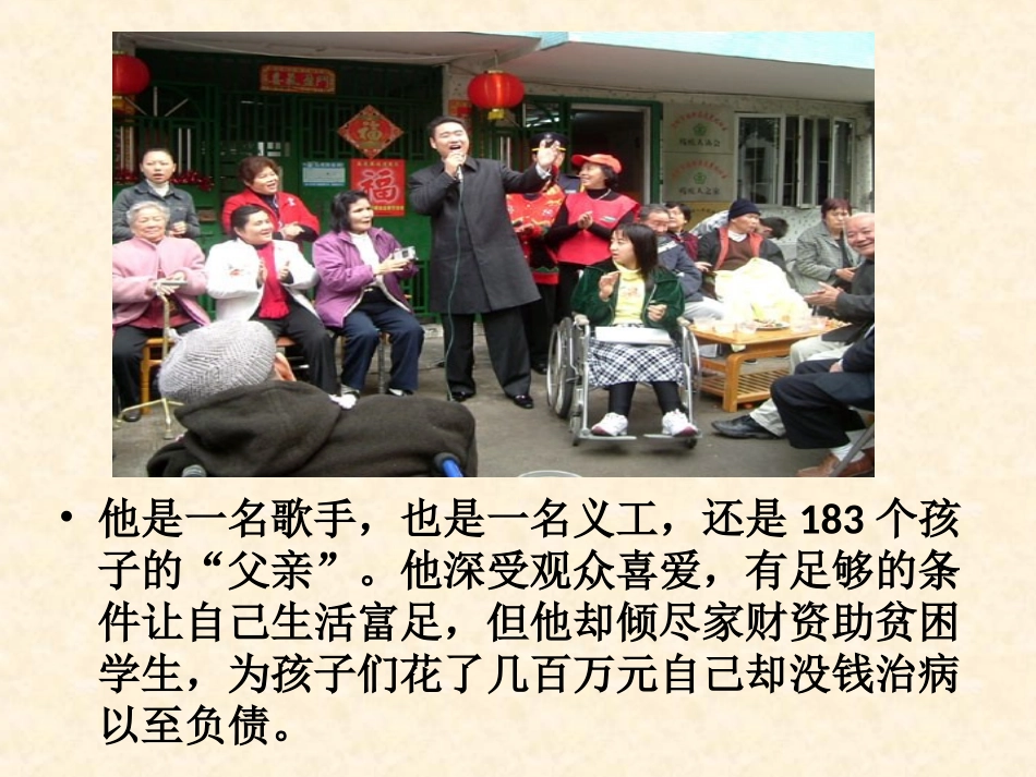 (教学精品)丛飞的事迹_第3页