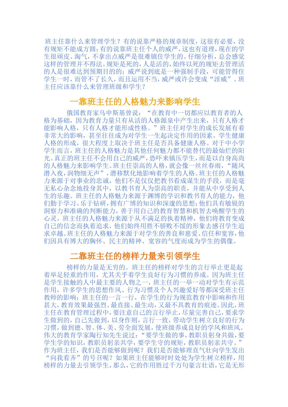 班主任靠什么来管理学生_第1页