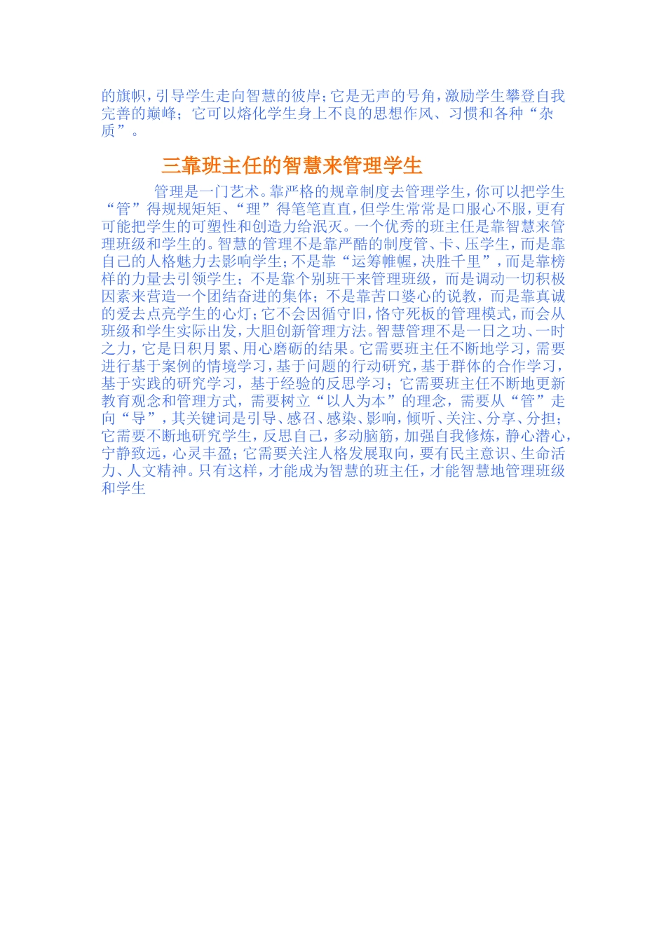 班主任靠什么来管理学生_第2页