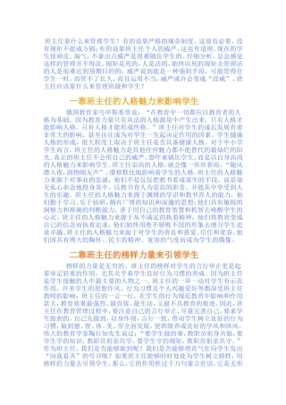 班主任靠什么来管理学生