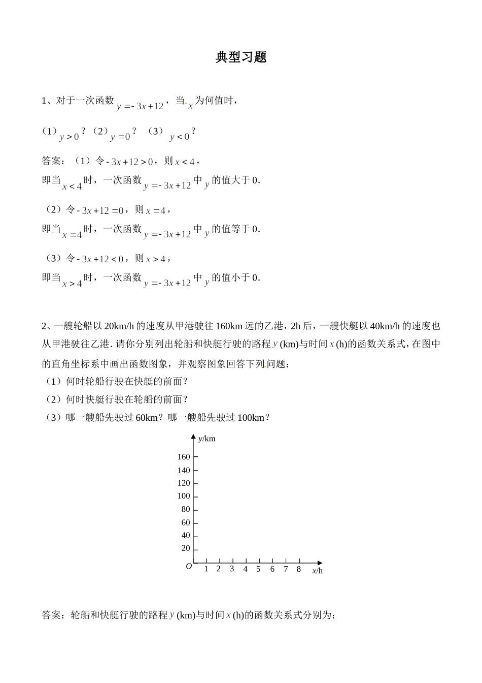 一元一次不等式与一次函数图象的关系_第1页