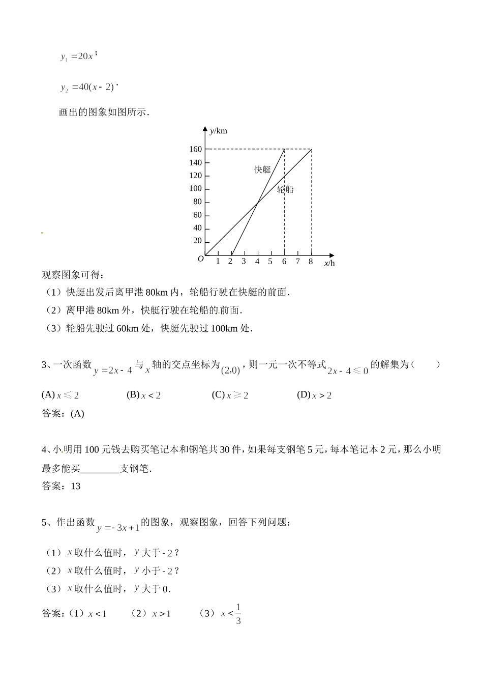 一元一次不等式与一次函数图象的关系_第2页