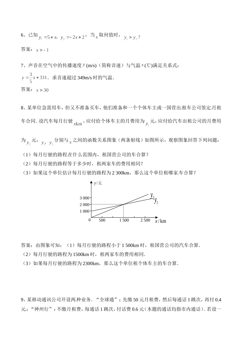 一元一次不等式与一次函数图象的关系_第3页