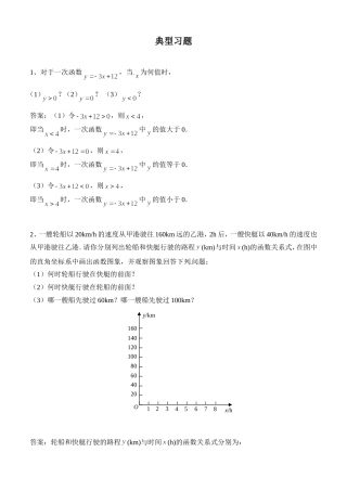 一元一次不等式与一次函数图象的关系