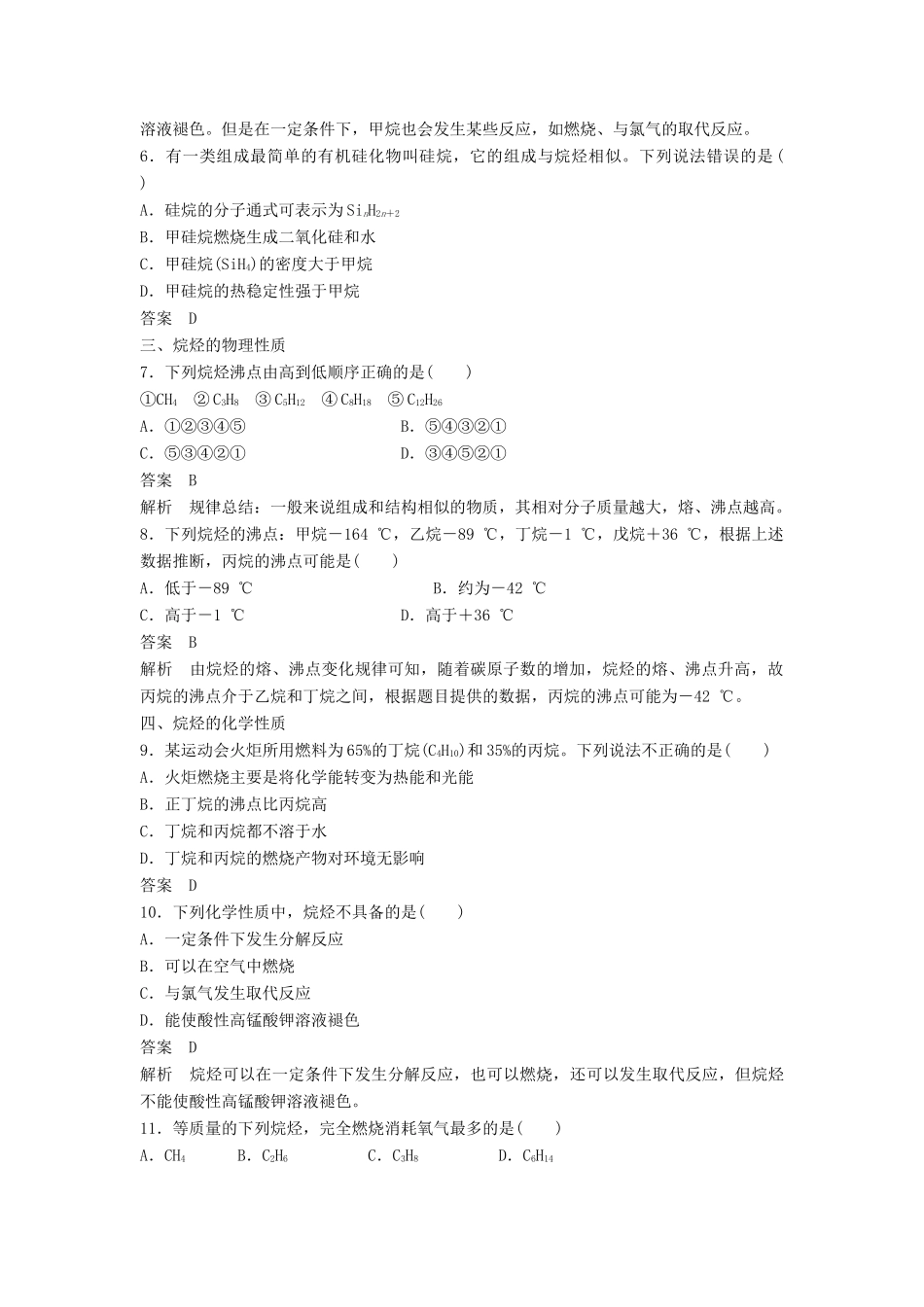 高中化学 第二章 烃和卤代烃 第一节 第1课时《烷烃》基础提升习题测评 新人教版选修5-新人教版高二选修5化学试题_第2页