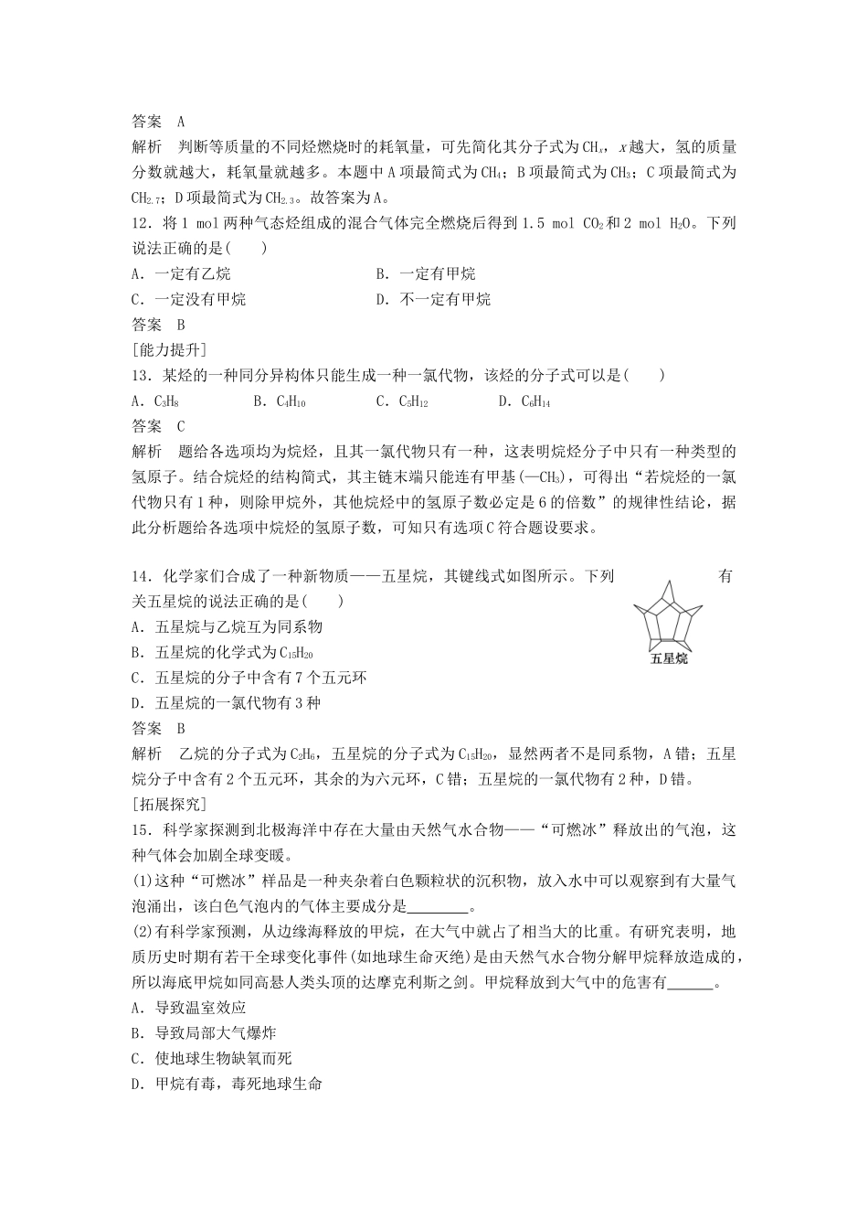 高中化学 第二章 烃和卤代烃 第一节 第1课时《烷烃》基础提升习题测评 新人教版选修5-新人教版高二选修5化学试题_第3页