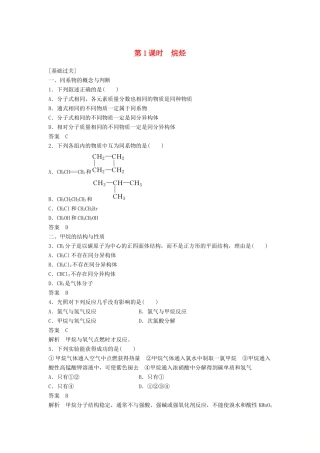 高中化学 第二章 烃和卤代烃 第一节 第1课时《烷烃》基础提升习题测评 新人教版选修5-新人教版高二选修5化学试题