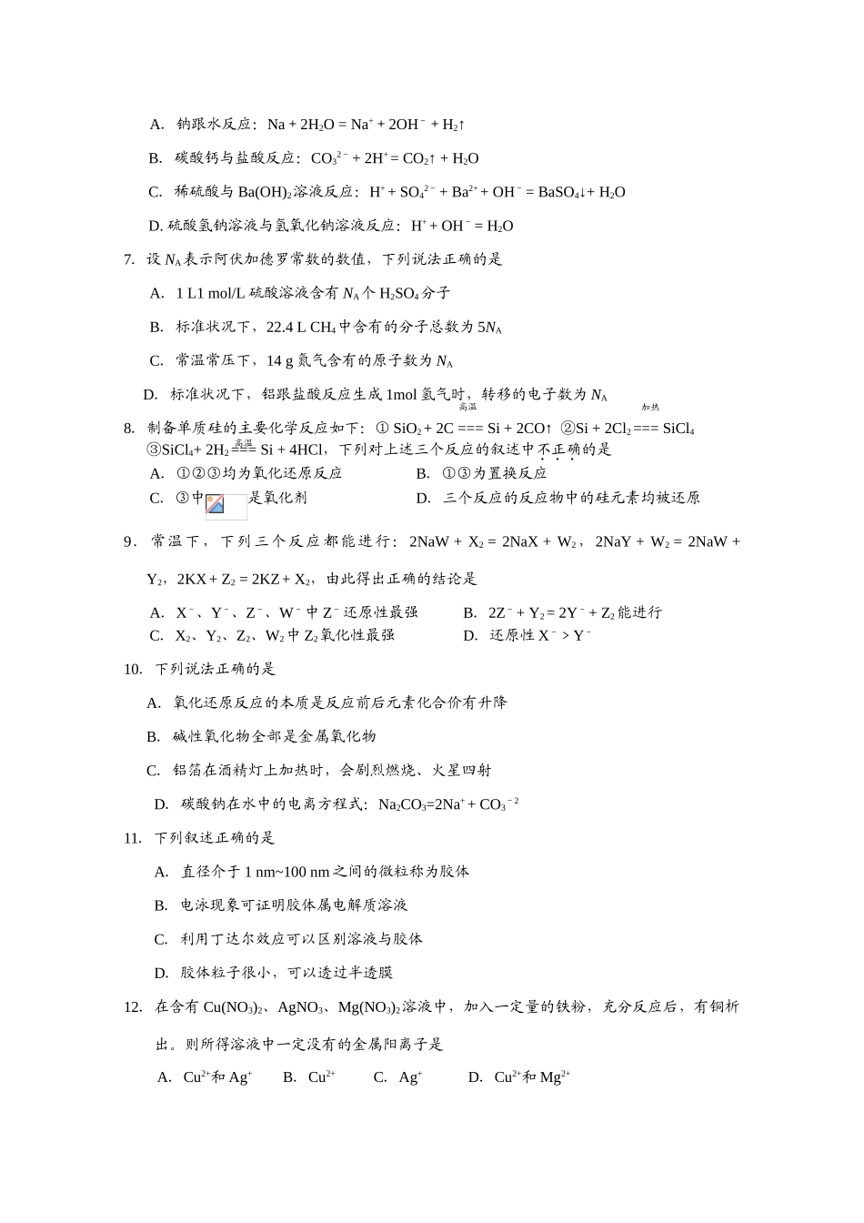四川南充高中10—11学年高一化学上学期第二次阶段考试【会员独享】_第2页