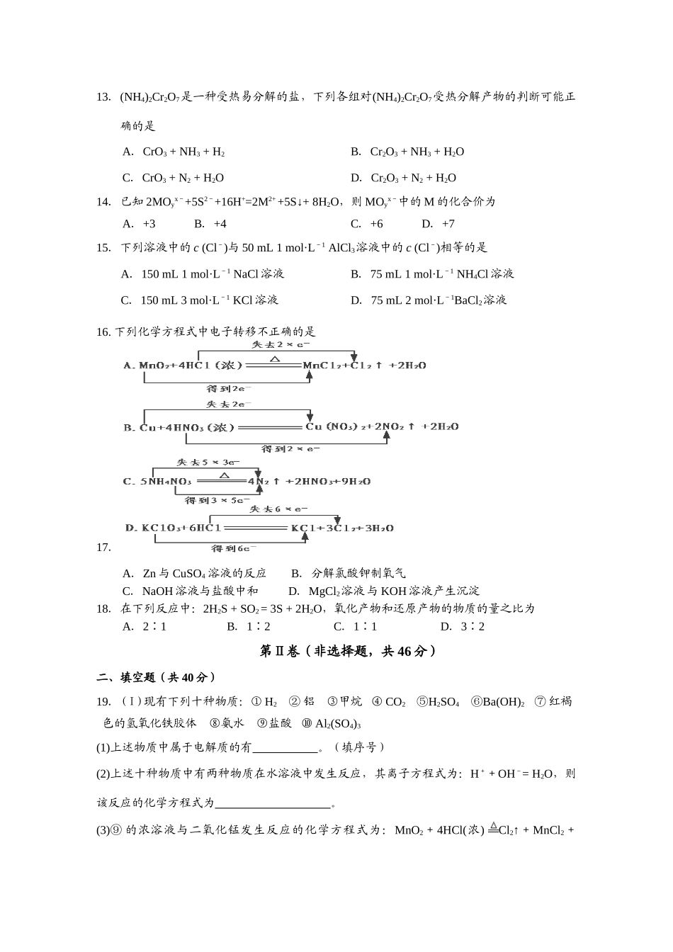 四川南充高中10—11学年高一化学上学期第二次阶段考试【会员独享】_第3页