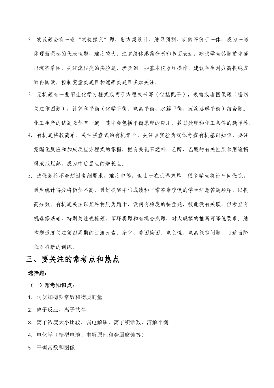广东省佛山市教研室高三化学科高考考前指导意见_第2页
