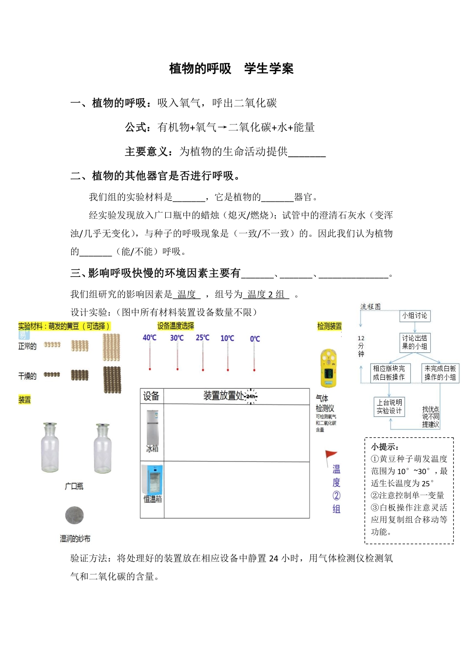 《绿色植物的呼吸》课堂学案(pdf)_第2页