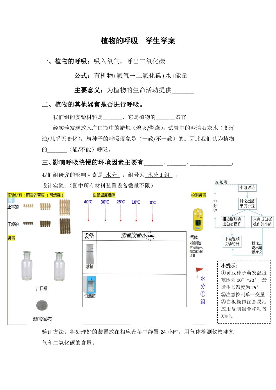 《绿色植物的呼吸》课堂学案(pdf)_第3页