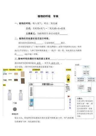 《绿色植物的呼吸》课堂学案(pdf)