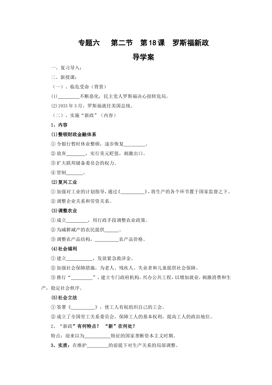 第18课罗斯福新政_第1页