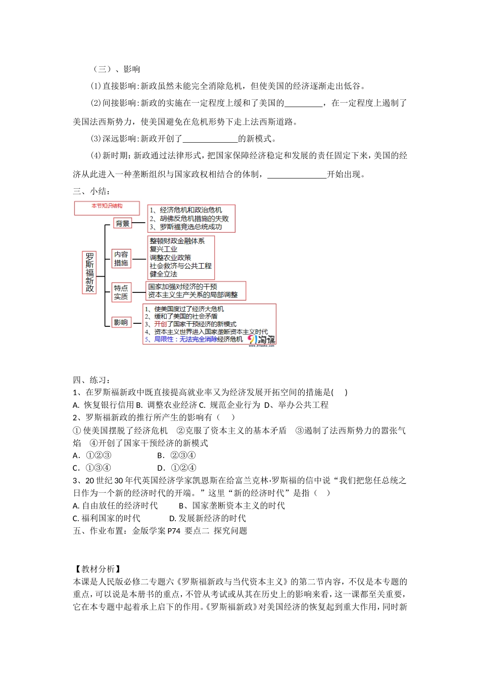 第18课罗斯福新政_第2页