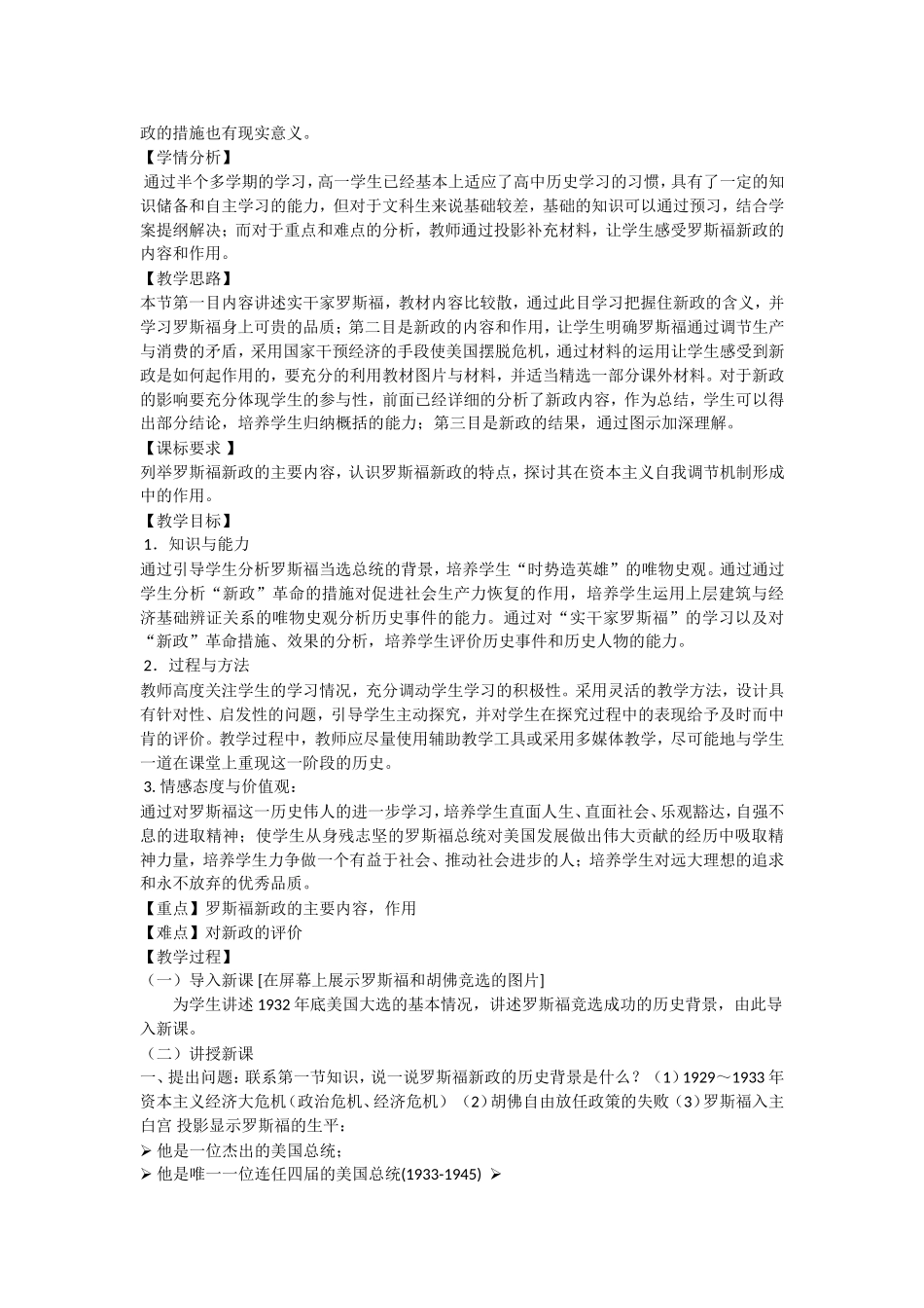 第18课罗斯福新政_第3页