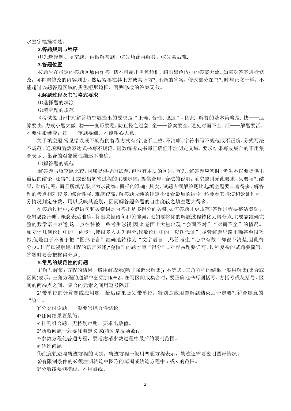 理科疑难解答_第2页