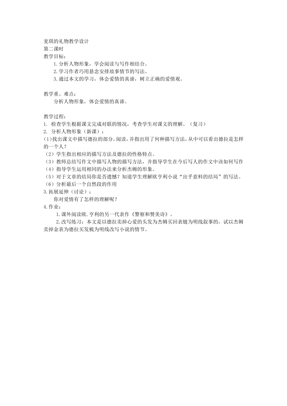 《麦琪的礼物》教学设计_第1页