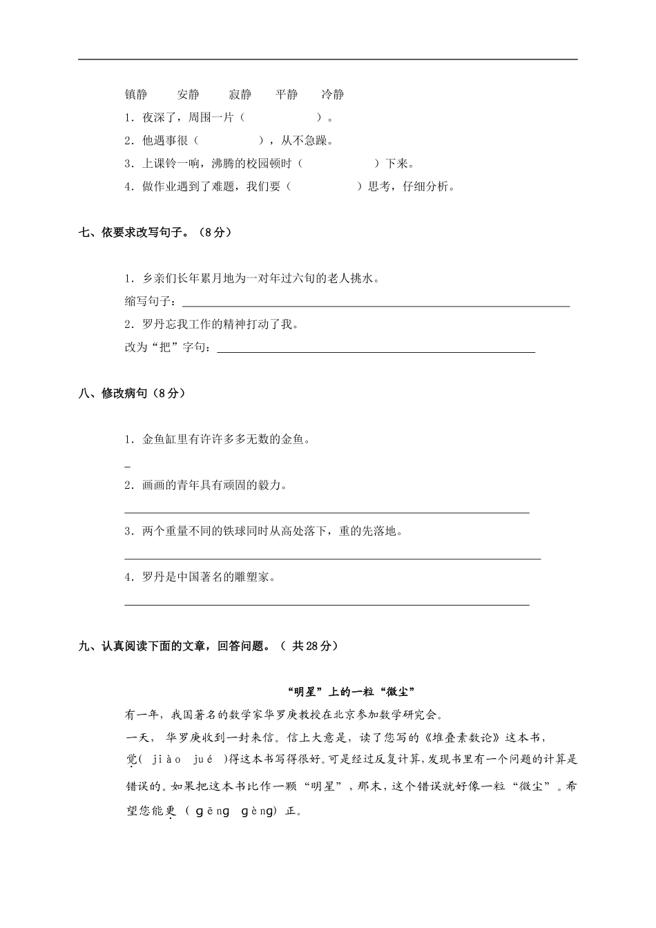 广西南宁市良庆区大塘中心小学四年级语文下学期第七单元测试题(无答案)_第2页
