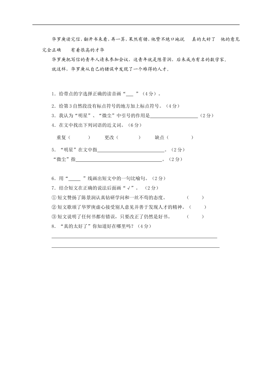 广西南宁市良庆区大塘中心小学四年级语文下学期第七单元测试题(无答案)_第3页