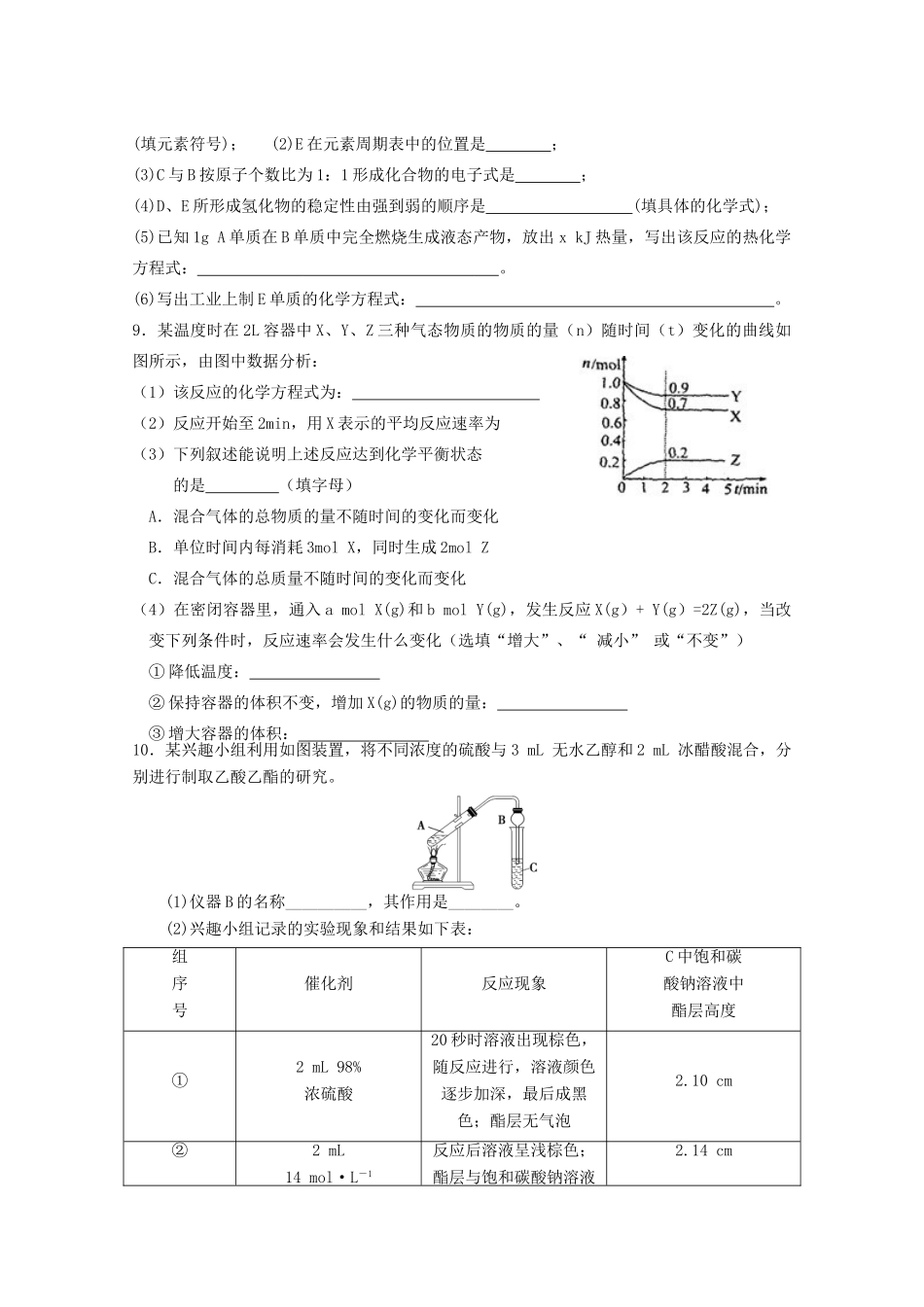 高一化学七月暑假作业17-人教版高一全册化学试题_第2页