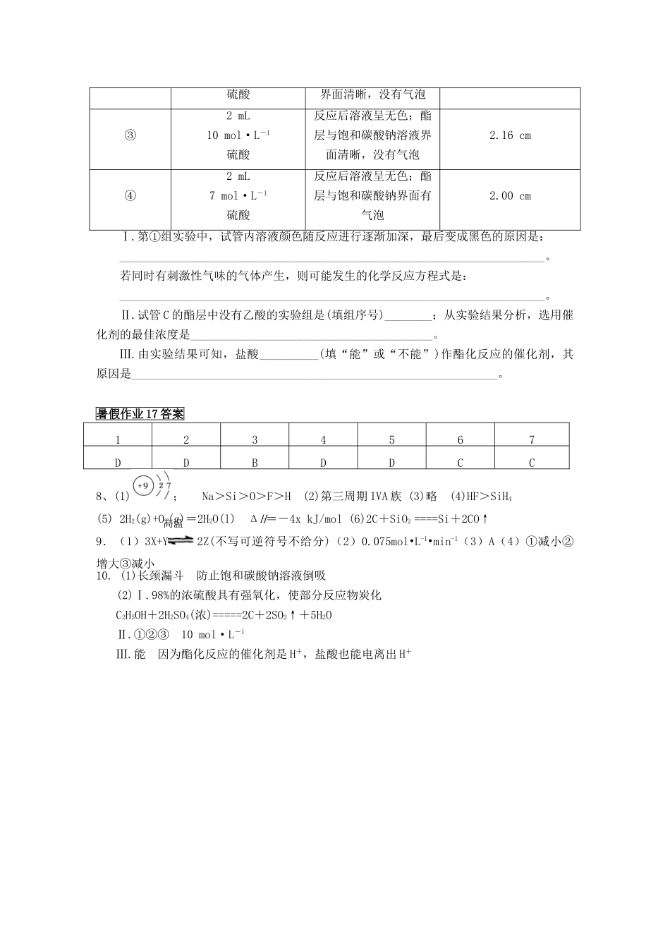 高一化学七月暑假作业17-人教版高一全册化学试题_第3页
