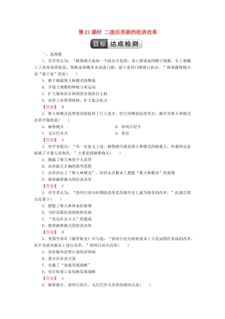 高中历史 第7单元 苏联的社会主义建设 第21课时 二战后苏联的经济改革检测 新人教版必修2-新人教版高一必修2历史试题