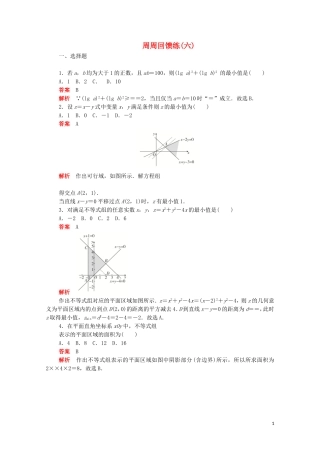 高中数学 周周回馈练（六）（含解析）新人教A版必修5-新人教A版高二必修5数学试题