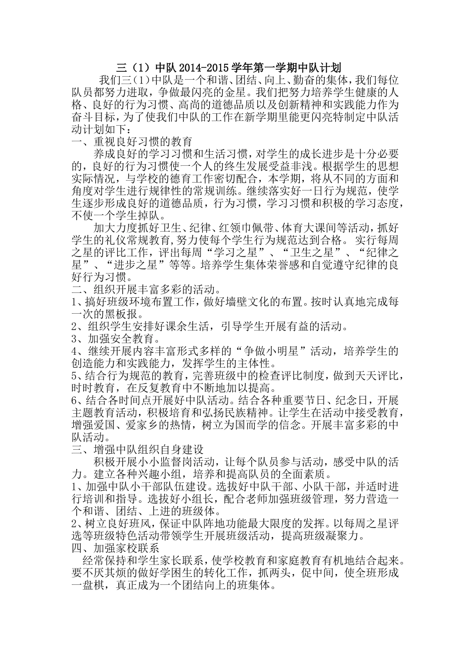 三1班中队计划_第1页