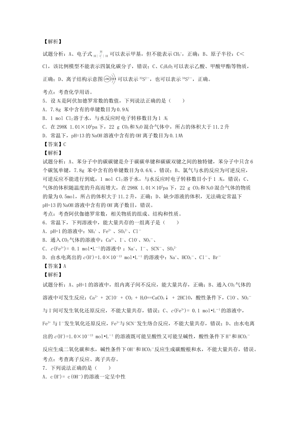 浙江省深化课程改革协作校高三化学11月期中联考试题（含解析）-人教版高三全册化学试题_第2页