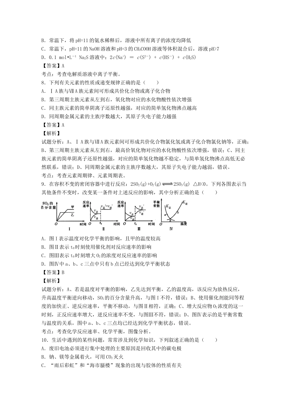 浙江省深化课程改革协作校高三化学11月期中联考试题（含解析）-人教版高三全册化学试题_第3页