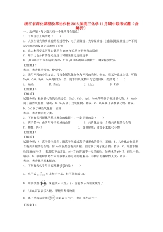 浙江省深化课程改革协作校高三化学11月期中联考试题（含解析）-人教版高三全册化学试题