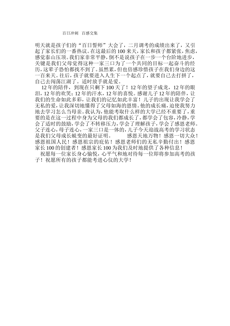 百日冲刺百感交集_第1页