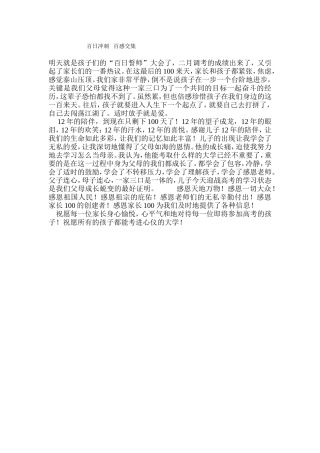 百日冲刺百感交集
