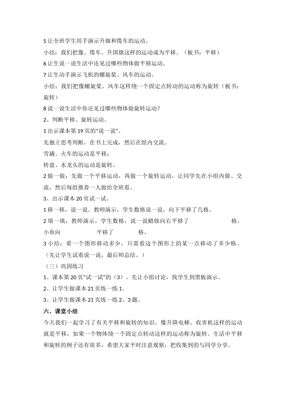 小学数学北师大2011课标版三年级《平移和旋转》教学设计-(2)_第2页