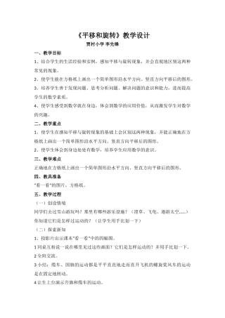 小学数学北师大2011课标版三年级《平移和旋转》教学设计-(2)