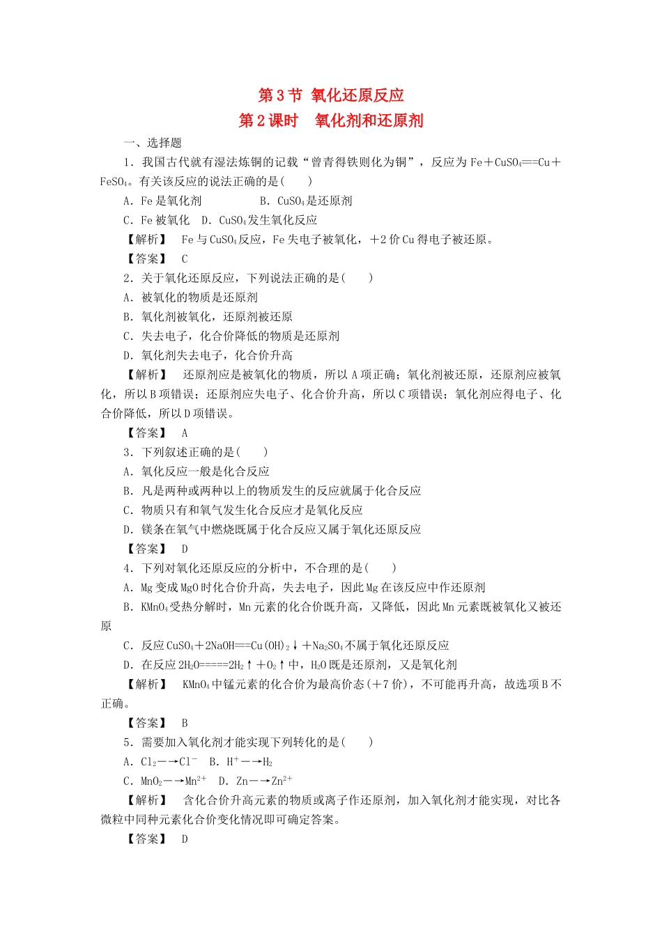 高中化学 第2章 化学物质及其变化 第3节 氧化还原反应（第2课时）作业 新人教版必修1-新人教版高一必修1化学试题_第1页