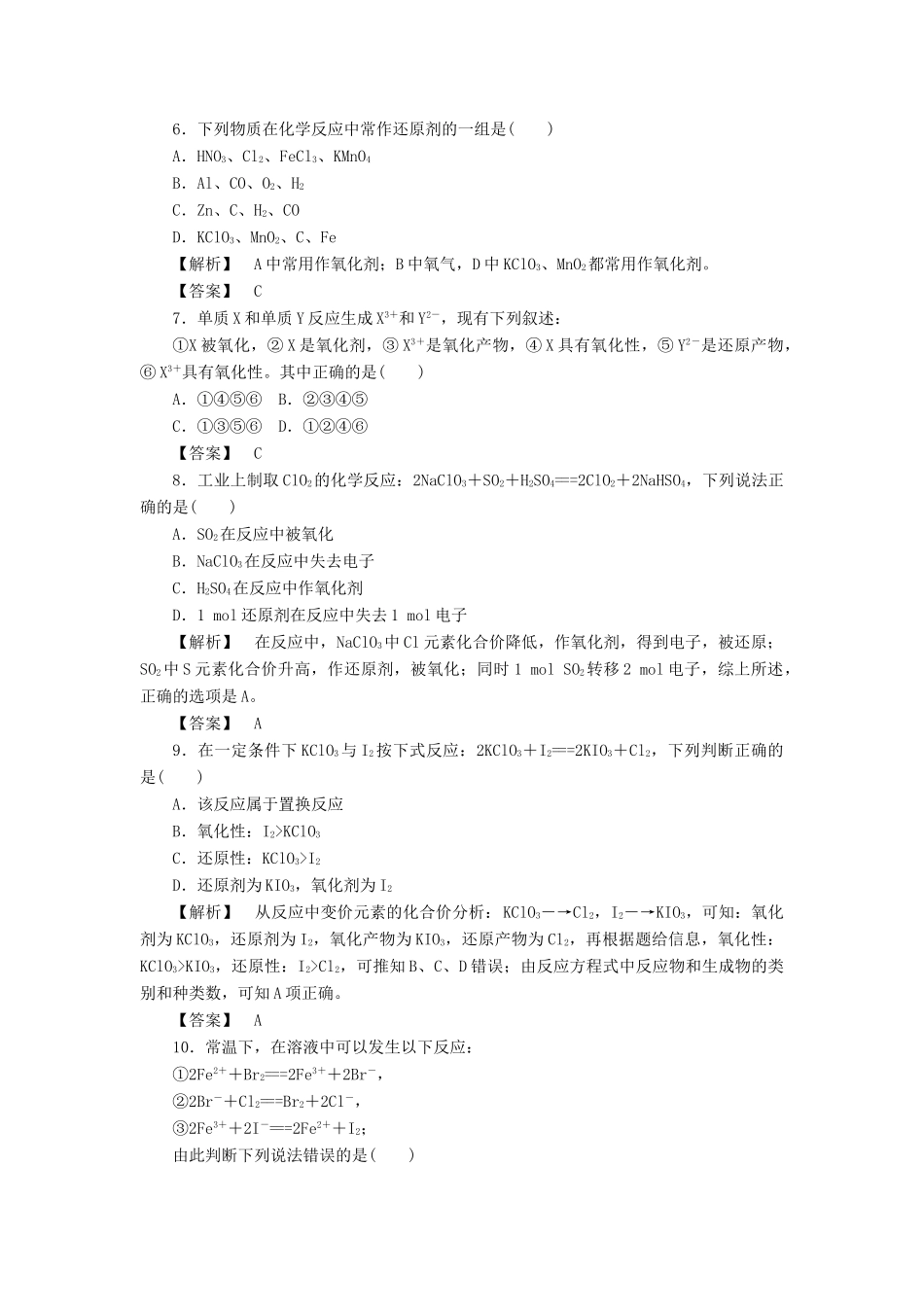 高中化学 第2章 化学物质及其变化 第3节 氧化还原反应（第2课时）作业 新人教版必修1-新人教版高一必修1化学试题_第2页