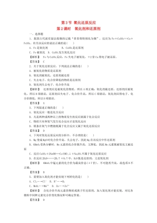 高中化学 第2章 化学物质及其变化 第3节 氧化还原反应（第2课时）作业 新人教版必修1-新人教版高一必修1化学试题
